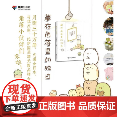 藏在角落里的独白 接力出版社