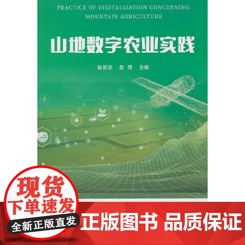 山地数字农业实践