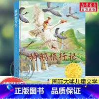 骑鹅旅行记 [正版]骑鹅旅行记 精装美绘典藏版国际大奖儿童文学小说故事书青少年原著完整版经典名著必小学生二三四五六年级课