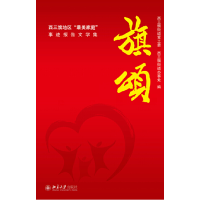 正版新书]旗颂(中)西三旗街道党工委,西三旗街道办事处97873012