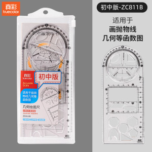 真彩多功能旋转小学生几何图形画圆量角器数学直尺平行尺学生创意绘图手抄报模板工具