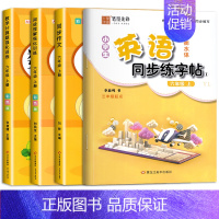 [六年级描红上册]英语字帖+语文(同步作文+阅读理解+计算训练) [正版]译林版衡水体英语同步练字帖三年级起点小学生英语