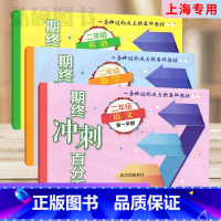 2年级上册 语数英 (百分百) 小学通用 [正版]2024上海名校名卷二年级一二三四五年级六七八九上下册语文数学英语电子