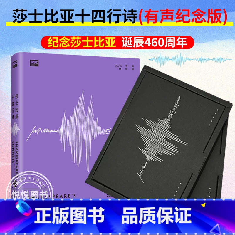 [正版]莎士比亚十四行诗有声纪念版附赠专家讲读课+英文配乐朗读音频读新译莎作经典听专家权威解析赏地道英音朗读图书籍
