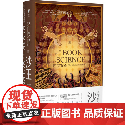 100:科幻之书-III沙王