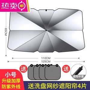 [补贴10%]汽车遮阳帘前挡风玻璃防晒隔热神器停车用车窗罩车载窗帘板遮阳伞