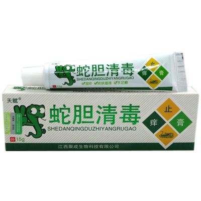 蛇胆清`毒乳膏[买2赠1 买3赠2]天赋蛇胆清`毒止痒膏抑菌乳膏软膏