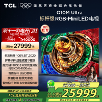 TCL电视 85Q10M Ultra 85英寸 RGB-Mini LED 超级蝶翼华曜屏 RGB万象分区 绚彩XDR