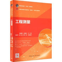 音像工程测量李金娜,左岩岩主编