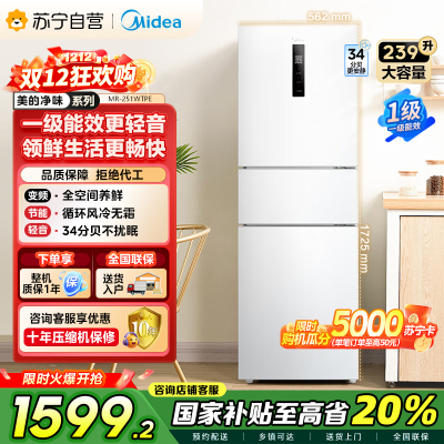 [自营]美的(Midea)三门家用小冰箱小型三开门风冷无霜变频一级能效节能省电轻音净味保鲜租房电冰箱MR-251WTPE