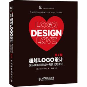 正版新书]超越LOGO设计 国际顶级平面设计师的成功法则 第2版艾