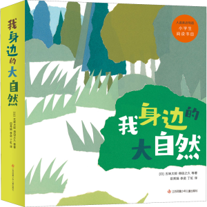 [M]我身边的大自然(全8册)-9787558426117