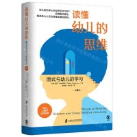 [N]读懂幼儿的思维(图式与幼儿的学习第4版)(精)-9787552035278