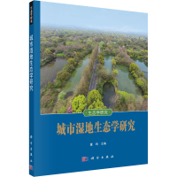 音像城市湿地生态学研究作者
