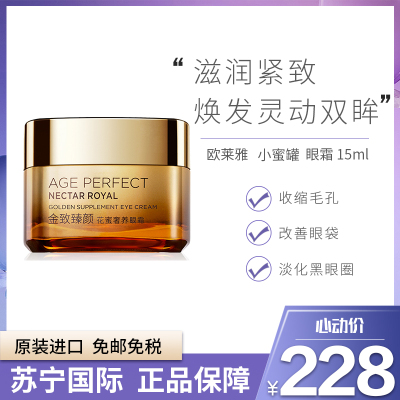 欧莱雅（LOREAL）金致臻颜花蜜奢养滋润眼霜15ml（女士面部护肤眼部滋养保湿补水弹润紧致）