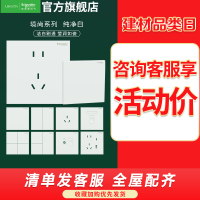 [新品]施耐德电气 境尚系列纯净白色开关插座 新国标五孔电源插座86型墙壁开关 电源面板16A空调10A开关多孔