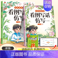 [写作入门]看图写话仿写 二年级上 [正版]看图写话一年级二年级上册专项训练小学生句子仿写练习每日一练人教版看图说话一二