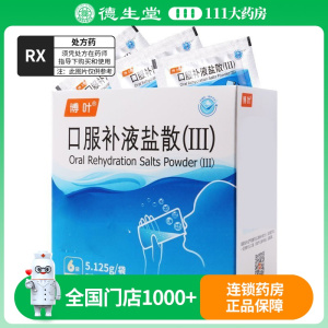 博叶 口服补液盐III 5.125g*6袋/盒