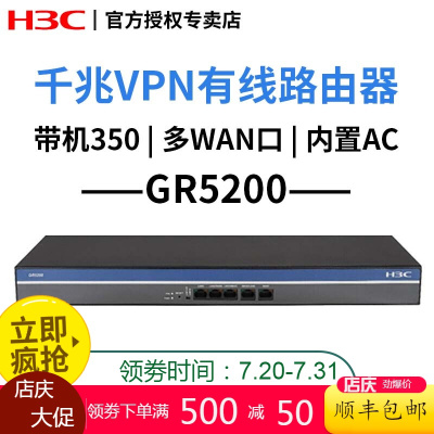华三（H3C）GR系列企业级千兆路由器VPN网关GR5200内置AC管理防火墙全千兆企业级网关路由器AC无线控制器