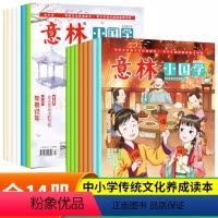 [组合更划算]意林 小国学全1-14期 全14册 [正版]意林小国学全14期2023年总第1-14期JST 少年版15周