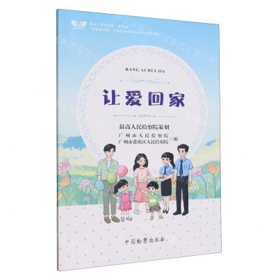 [N]让爱回家-9787510230387