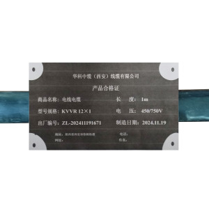 华科中缆 电线电缆 KVVR-450/750V-12*1 米