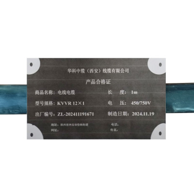 华科中缆 电线电缆 KVVR-450/750V-12*1 米