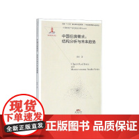 中国住房需求--结构分析与未来趋势/中国房地产与宏观经济