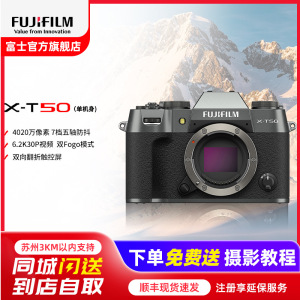 富士X-T50微单相机X-T50单机石墨灰标配 4K数码高清学生vlog复古文艺视频防抖富士xt50
