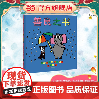 善良之书