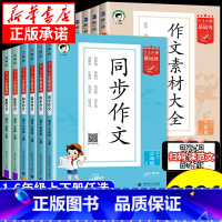 同步作文+作文素材+默写 六年级上 [正版]2024秋版53同步作文三四五六年级上册一二年级下册语文看图写话全国通用语文