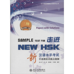 [M]走进NEW HSK-9787301228760