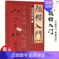 颜楷入门1+1 偏旁部首 [正版]欧体颜楷隶书入门1+1百字精讲精练曹全碑王丙申汉隶毛笔字帖基础教程碑帖临摹小楷行书间