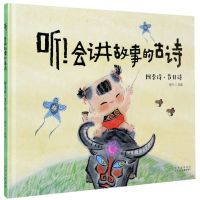 [N]听会讲故事的古诗(四季诗节日诗)(精)-9787530158081