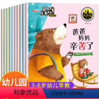 全套10册 情商性格培养绘本 [正版]绘本3–6岁儿童绘本故事书幼儿园阅读 2-4一6岁经典必读情商性格培养适合小班中大