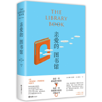 正版新书]亲爱的图书馆(美)苏珊·奥尔琳(Susan Orlean)著9787549