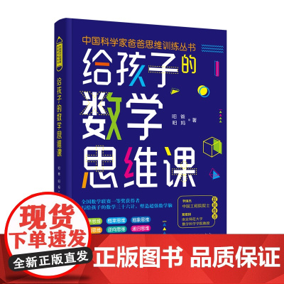 给孩子的数学思维课培养青少年的计算思维逆向思维 帮助孩子克服拖拉磨蹭提升学习效率成规律作息培养做事有条理的习惯