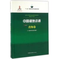 正版新书]中国湿地资源(青海卷)国家林业局9787503883163