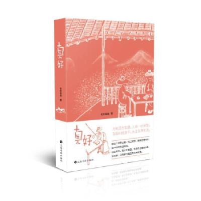 正版新书]真好老树画画 著9787547926024