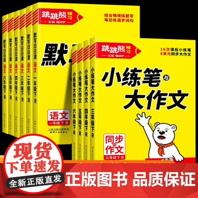 2025新版同步作文三年级下册四年级五年级六年级一 二年级小学生人教版语文看图写话素材范文思维导图写作技巧专项训练默写日