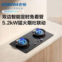 老板(Robam)星辰系列燃气灶50B7A双边智能定时烟灶联动 可调节底盘 高热效率70% 5.2kW火力 天然气