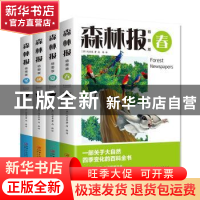 正版 森林报(插图版共4册) (苏)比安基著 江西美术出版社 9787548