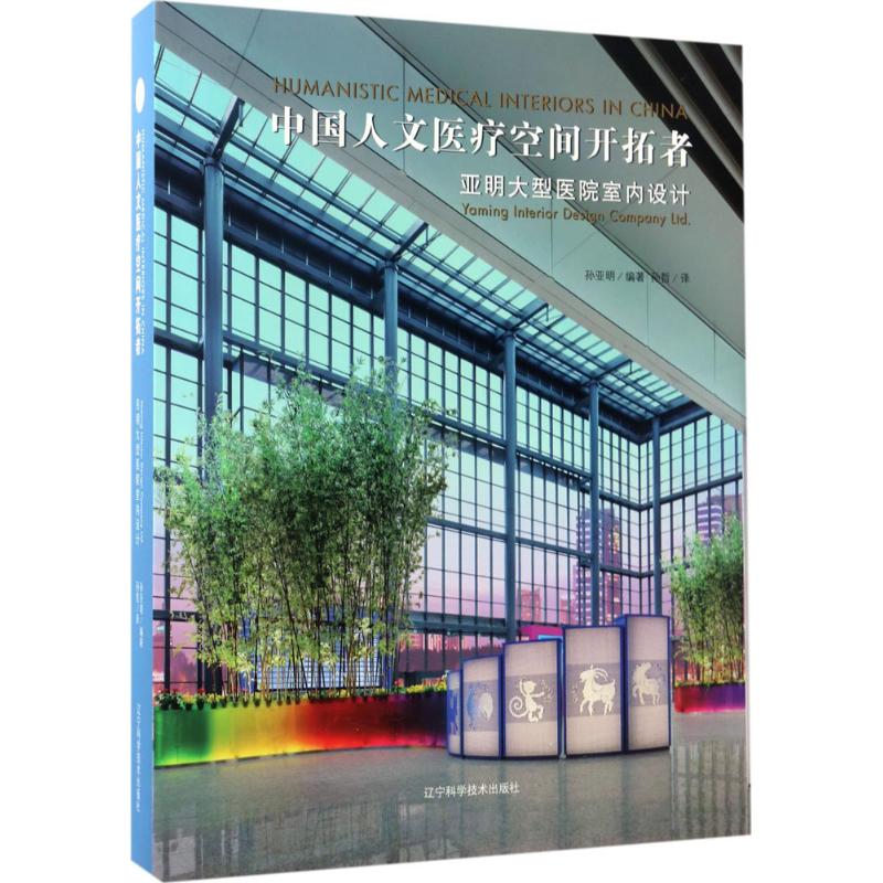 中国人文医疗空间开拓者:亚明大型医院室内设计