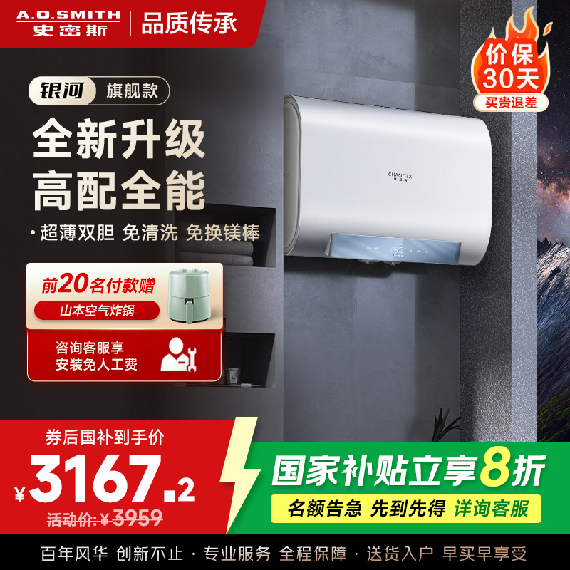 史密斯佳尼特家用电热水器80升 免清洗免换镁棒 双胆速热 一级能效 银河AIR