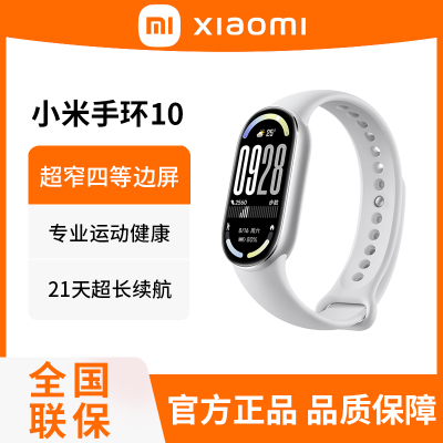 小米手环10 标准版银色 智能手环 专业运动健康 监测睡眠管理 心率血氧长续航运动