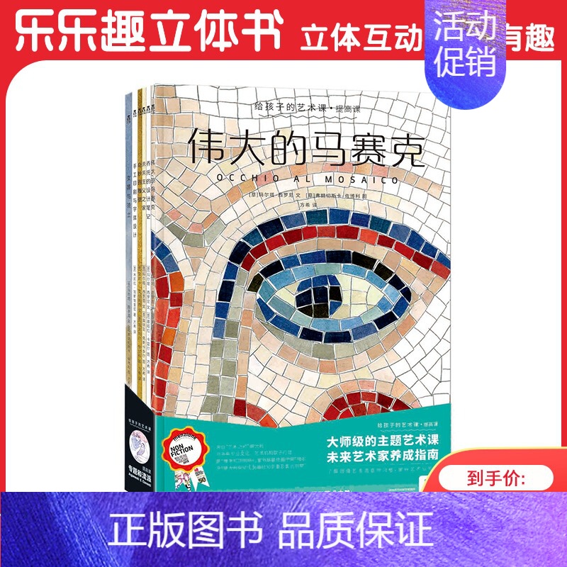 给孩子的艺术课 提高课(6册) [正版]给孩子的艺术课-提高课全6册 艺术启蒙早教绘本精装版书 艺术培养教育著名插画师6