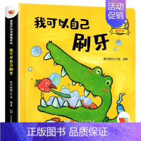 [单本]宝宝行为习惯有声书-我可以自己刷牙 [正版]宝宝行为习惯养成有声书点读发声书会说话的早教有声书0-3-6岁幼儿启