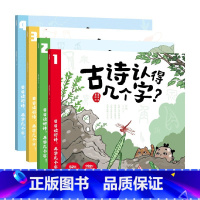 古诗认得几个字? [正版]4-7岁古诗认得几个字 展开文化著 52首小学古诗 192个基础汉字启蒙 精美诗画 讲读解析