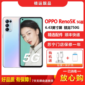 [二手9成新]OPPO Reno5K 星河入梦8G+128G 全网通安卓手机6.43英寸屏骁龙750G拍照备用5G手机