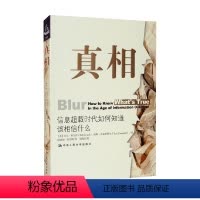 [正版]真相 比尔·科瓦奇 著 写给普通公民的新闻消费指南 文学